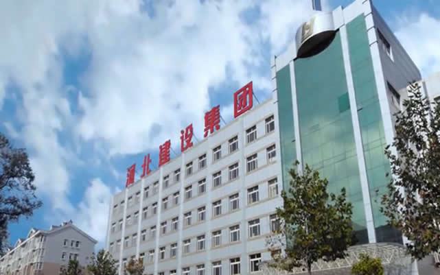 色达河北建设集团