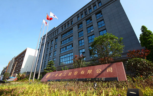 色达宁波建工股份有限公司
